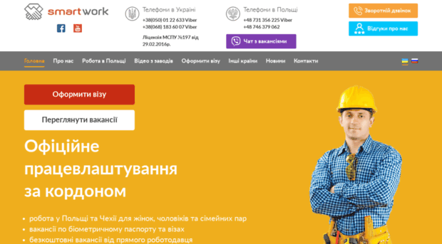 smartwork.in.ua