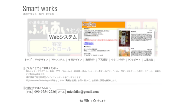 smartworks.jp