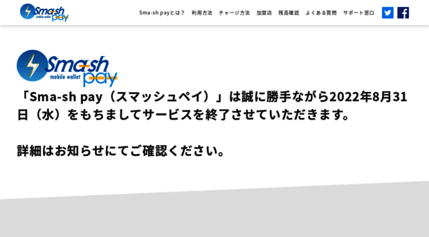 smashpay.jp