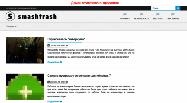 smashtrash.ru