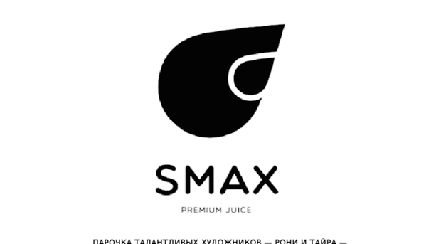 smaxjuice.ru
