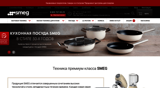 smeg-store.ru