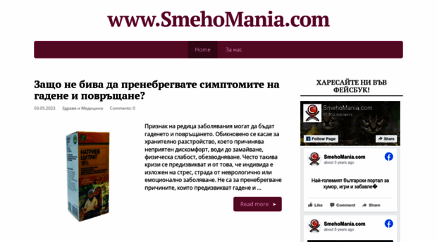 smehomania.com