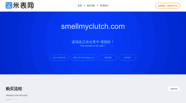 smellmyclutch.com