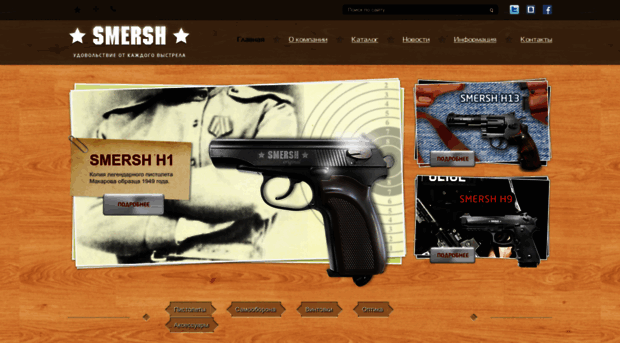 smersh-guns.ru