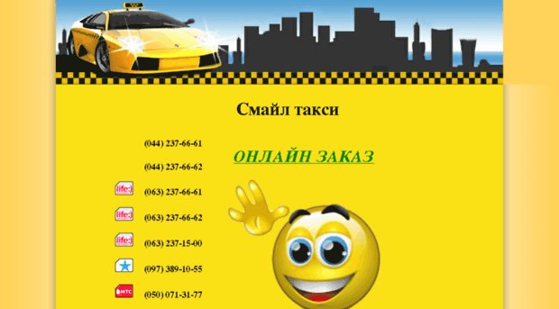 smile-taxi.com.ua