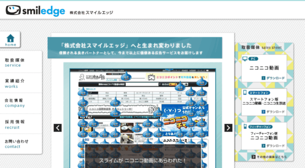 smiledge.co.jp