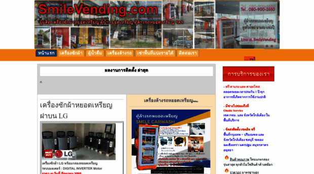 smilevending.com