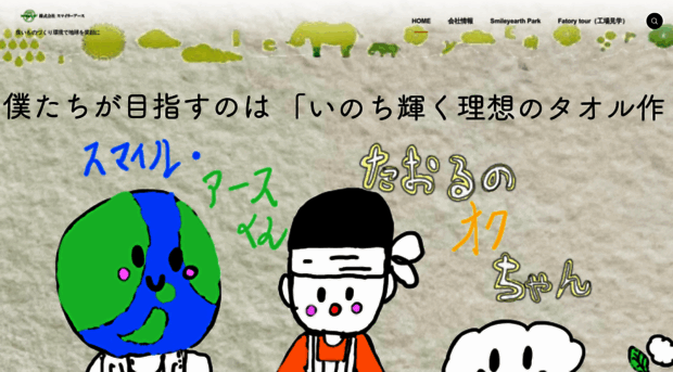 smileyearth.co.jp