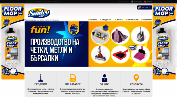 smileymop.bg