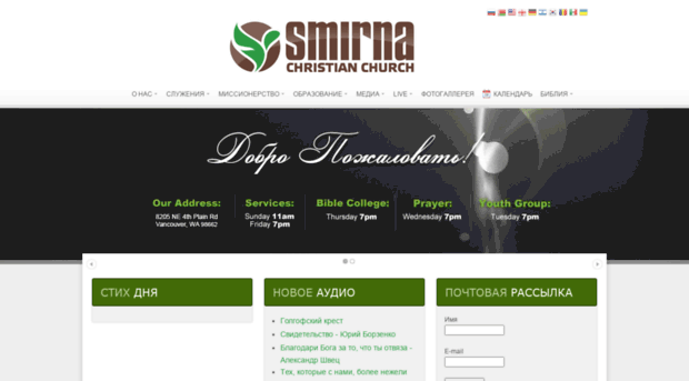 smirnachurch.com