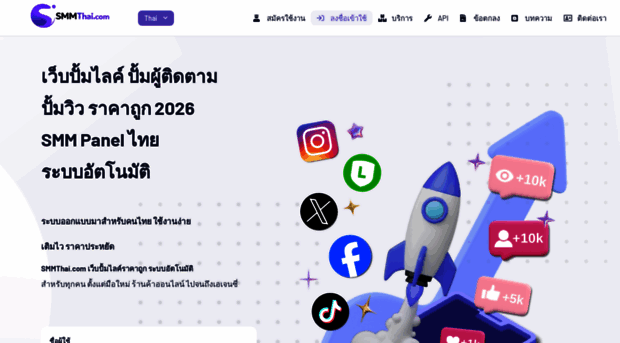 smmthai.com