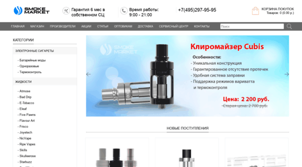 smoke-market.ru