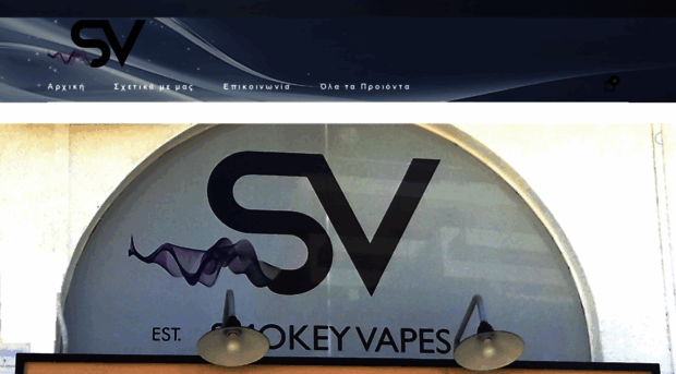 smokeyvapes.gr
