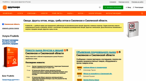 smolensk.fruitinfo.ru