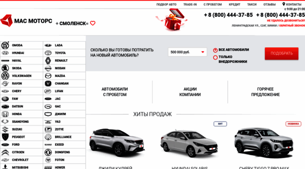 smolensk.masmotors.ru