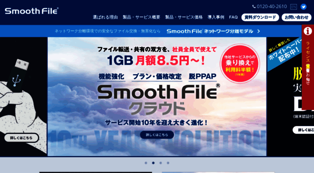 smoothfile.jp