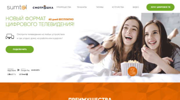 smotreshka.sumtel.ru