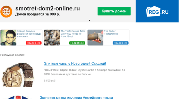smotret-dom2-online.ru