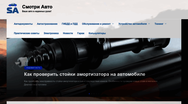 smotriavto.ru