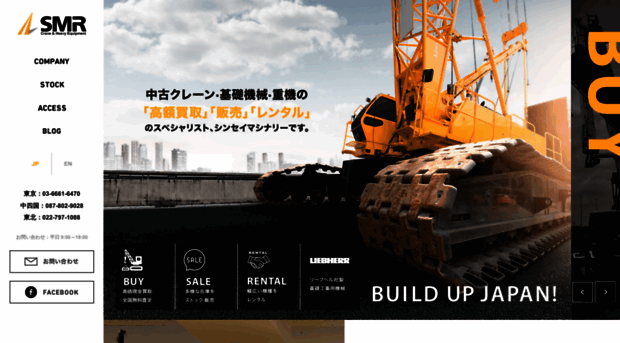 smr-crane.co.jp