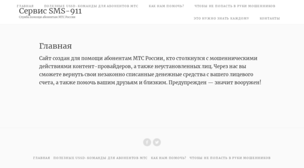 sms-911.ru