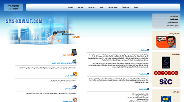 sms-kuwait.com