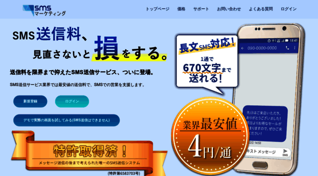 sms-marketing.jp