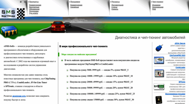 sms-software.ru