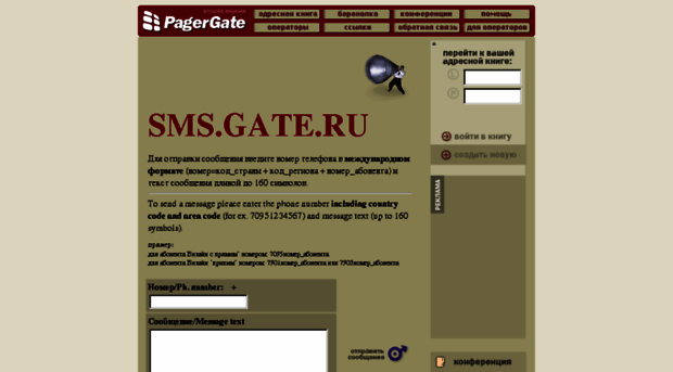 sms.gate.ru