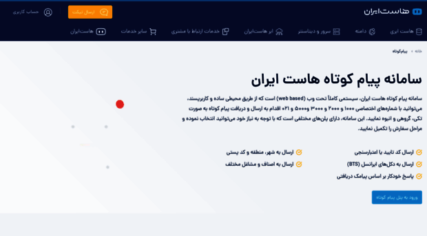 sms.hostiran.com