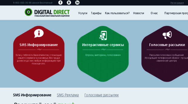 smsdirect.ru