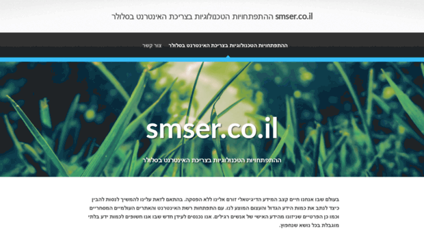 smser.co.il