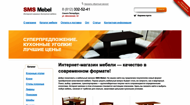 smsmebel.ru