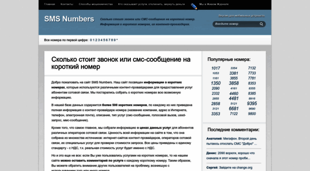 smsnumbers.ru