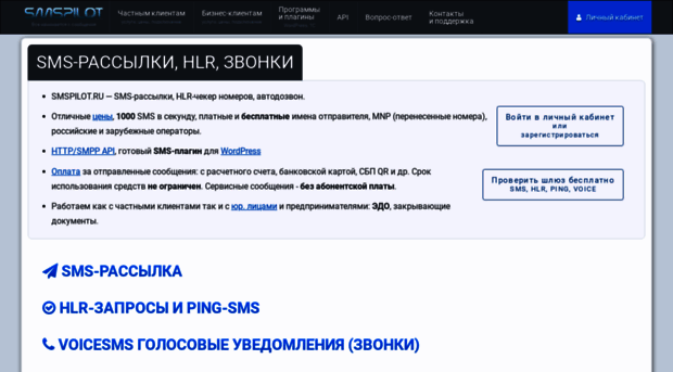 smspilot.ru