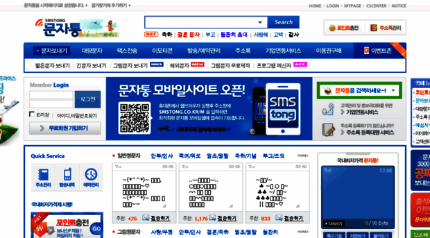 smstong.co.kr