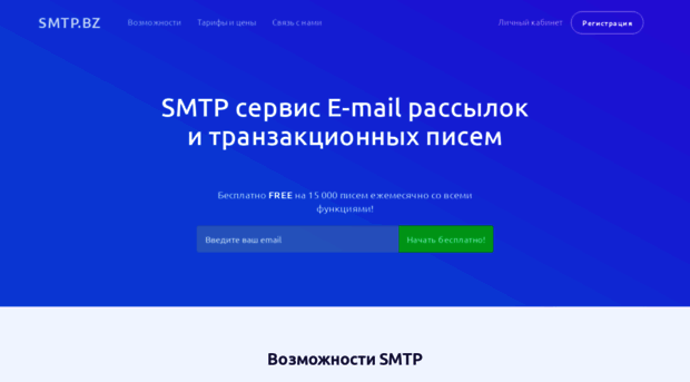 smtp.bz