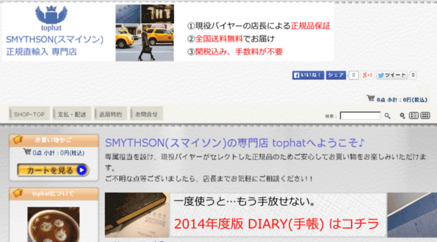 smython.easy-myshop.jp