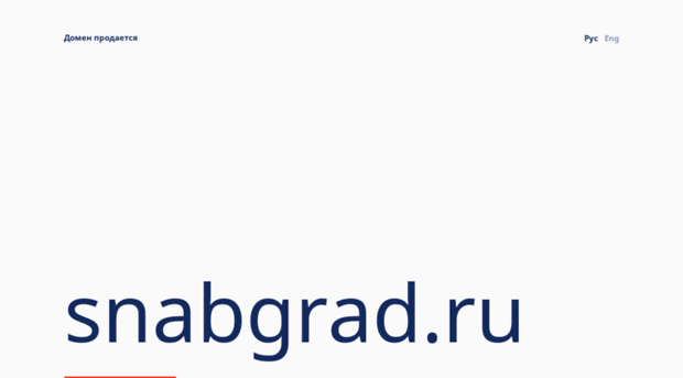 snabgrad.ru