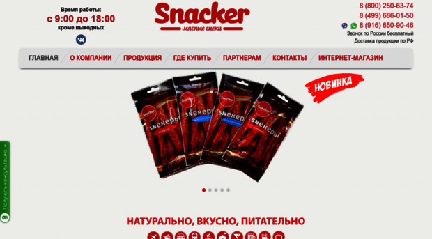 snacker.ru