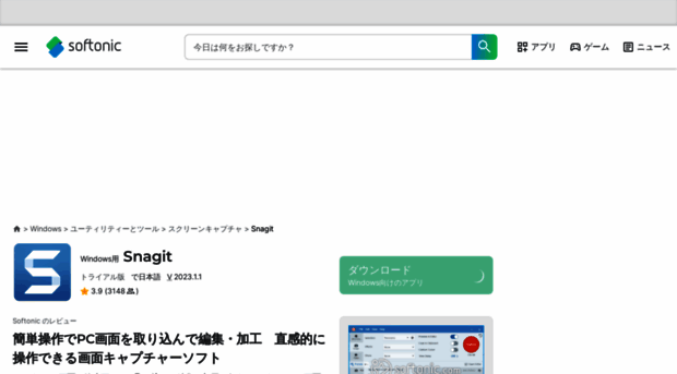 snagit.softonic.jp