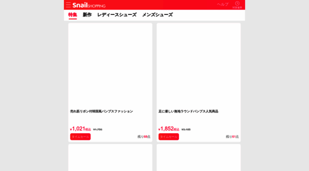 snailshopping.com