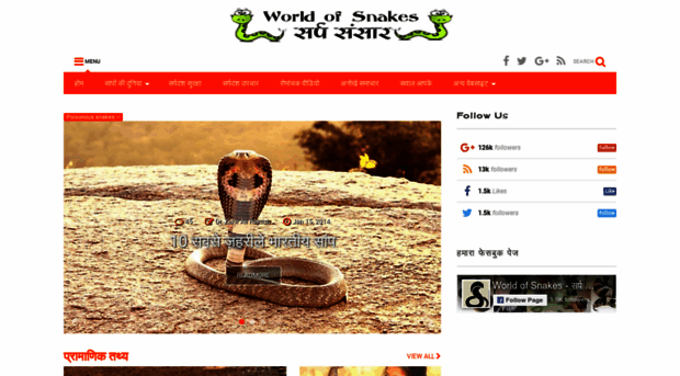 snakes.scientificworld.in