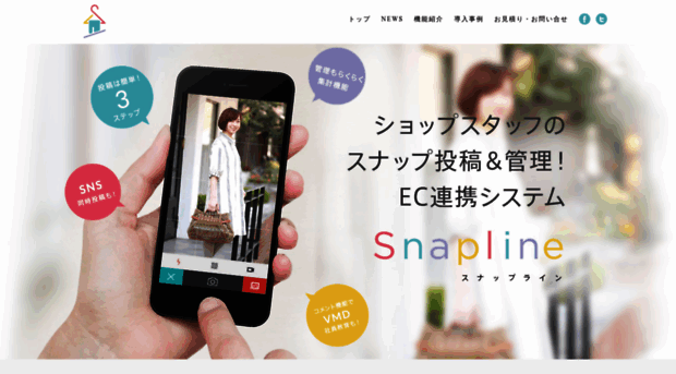 snapline.jp