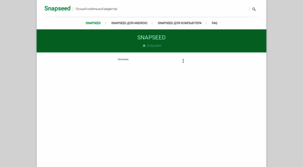 snapseed-free.ru