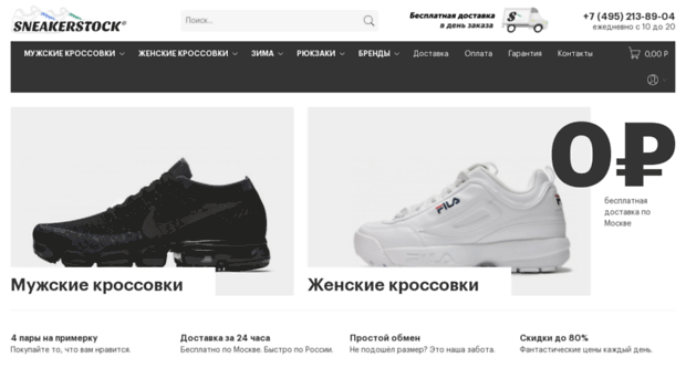 sneakerstock.ru