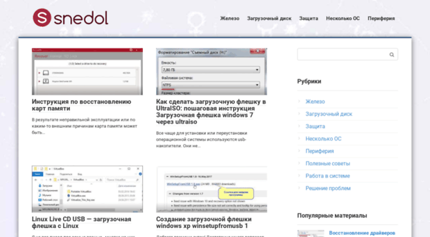 snedol.ru