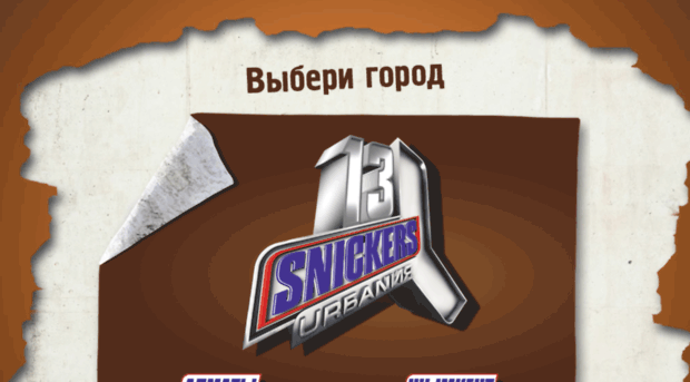 snickers-urbania2013.kz