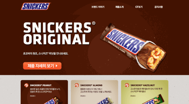 snickers.co.kr